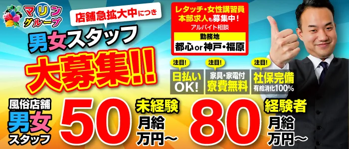 男女スタッフ募集！ 店舗スタッフ未経験時給50万円～